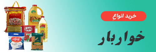 دسته‌بندی خواربار