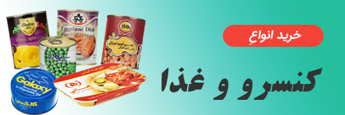 دسته‌بندی کنسرو و غذا