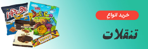 دسته‌بندی تنقلات