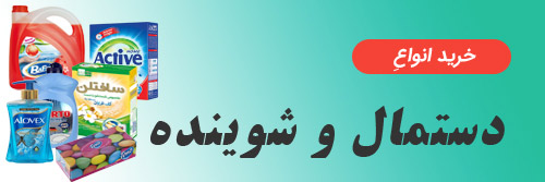 دسته‌بندی دستمال و شوینده